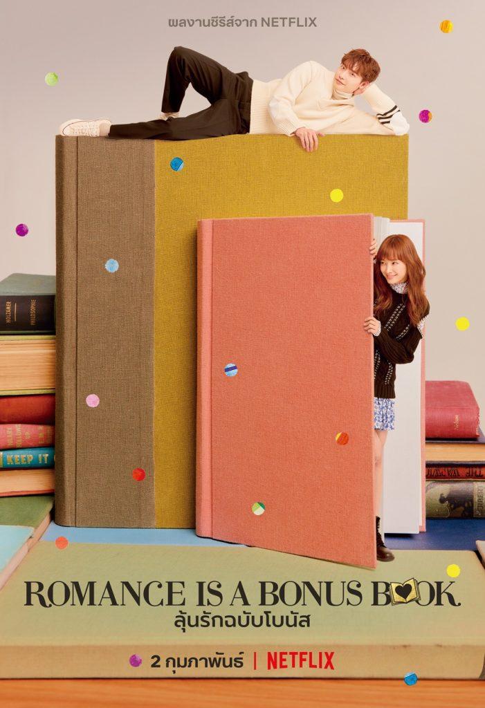 romantic comedy korean drama romance is a bonus book